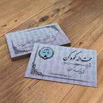 کارت ویزیت1