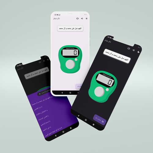 اپلیکیشن صلوات شمار